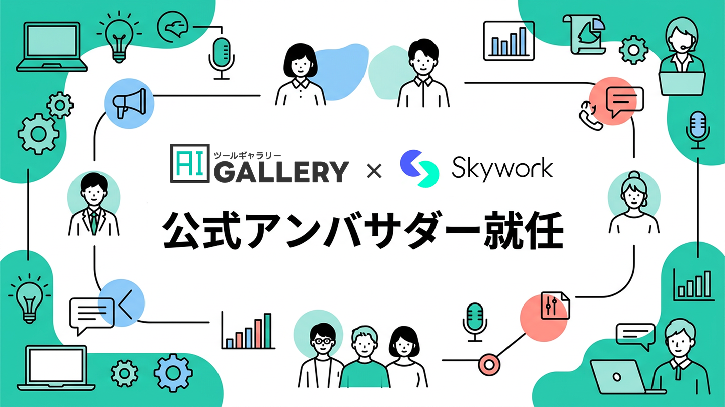 Skywork公式アンバサダーに就任